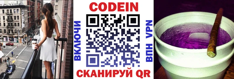 Кодеин Purple Drank  Корсаков 